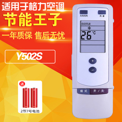 适用于格力空调遥控器Y502S通用Y502SB YCOD柜机清凉天使节能王子
