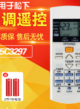 适用panasonic松下空调遥控器A75C3297 3407 3623 3625 KTSX003