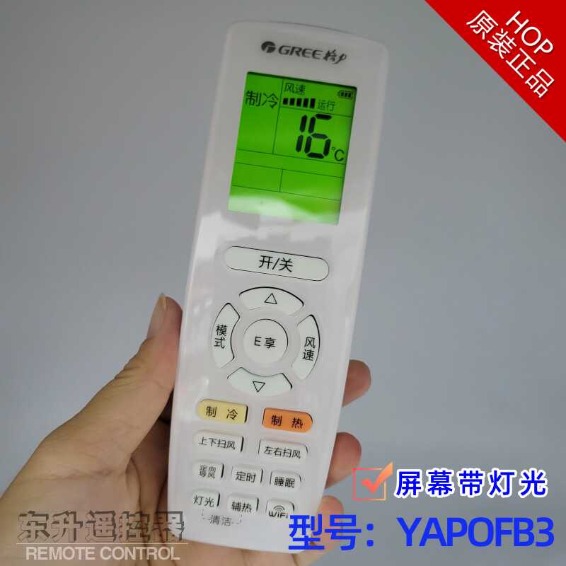原装格力空调遥控器YAPOFB3通用YAP0FB2变频WIFI冷静王2E享带灯光