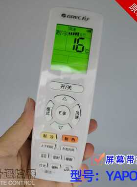 原装格力空调遥控器YAPOFB3通用YAP0FB2变频WIFI冷静王2E享带灯光