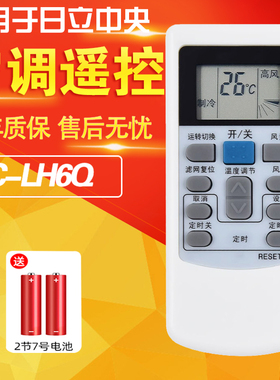 适用于日立中央空调遥控器风管机 PC-LH6Q KFR-25X2GW-BPMT LH6