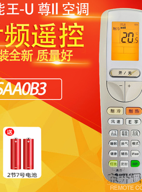 全能王I尊II射频遥控器SAAOB3通用SAAOFB10 SAAOFB2 SAAOFB4原装