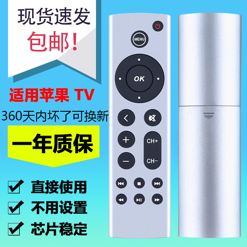 适用于苹果APPLE TV 电视遥控器APPLE TV 4K电视红外线远程遥控器