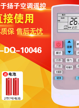 适用于YAIR扬子空调遥控器TY-DQ-10046通用TY-DQ-10045 新款变频