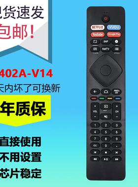 适用于飞利浦安卓电视机遥控器RF402A-V14 URMT26RST004 NH800UP