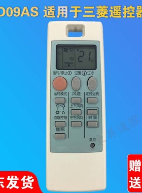 适用于三菱重工电机空调遥控器通用ND09AS通用NP09AS MSZ-RFJ09
