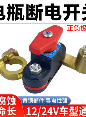 可调节汽车电瓶断电开关纯铜小车大货车断电器日系通用蓄电池桩头