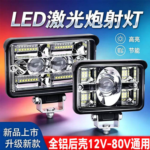 超亮【12V-80V】通用LED强光射灯