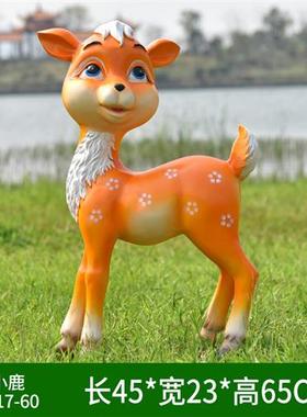 卡通梅花鹿大型玻璃钢雕塑幼儿园游乐场摆件户外园林景观装饰小品