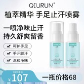 丘润QR止汗喷雾AUY止汗露脚汗手汗腋下手心持久干燥手足喷雾正品