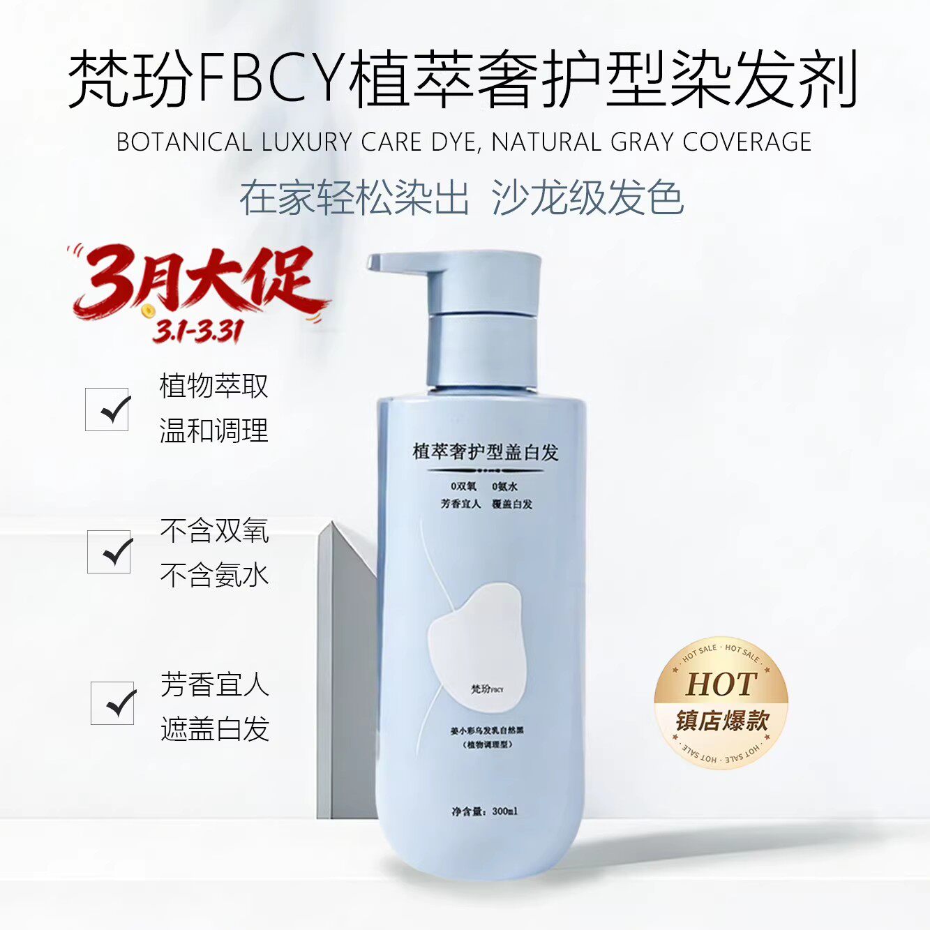 梵玢fbcy植萃奢护型染发剂