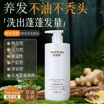 【耐菲娜洗发水】耐菲娜防脱养发洗发水固发锁发耐菲娜官方正品