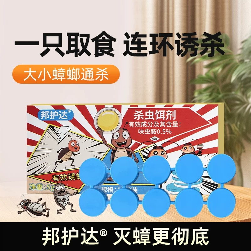 邦护达蟑螂药杀虫饵剂家用家用非无毒屋内贴墙强效连环传染官方图片