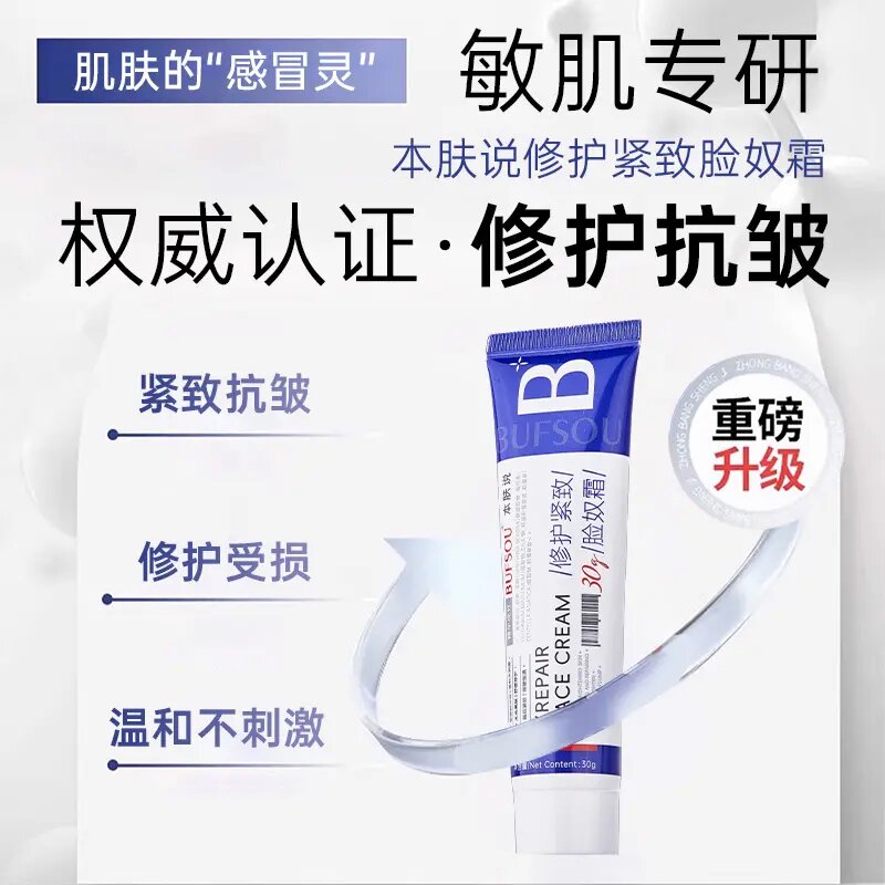 本肤说脸奴霜保湿修护面霜抗皱紧致妆前乳秋冬旅行护肤品面霜正品