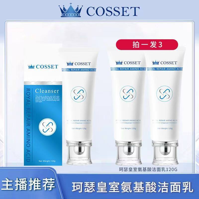 cosset英国珂瑟氨基酸洗面奶皇室泡沫洁面乳男女正品官方旗舰店