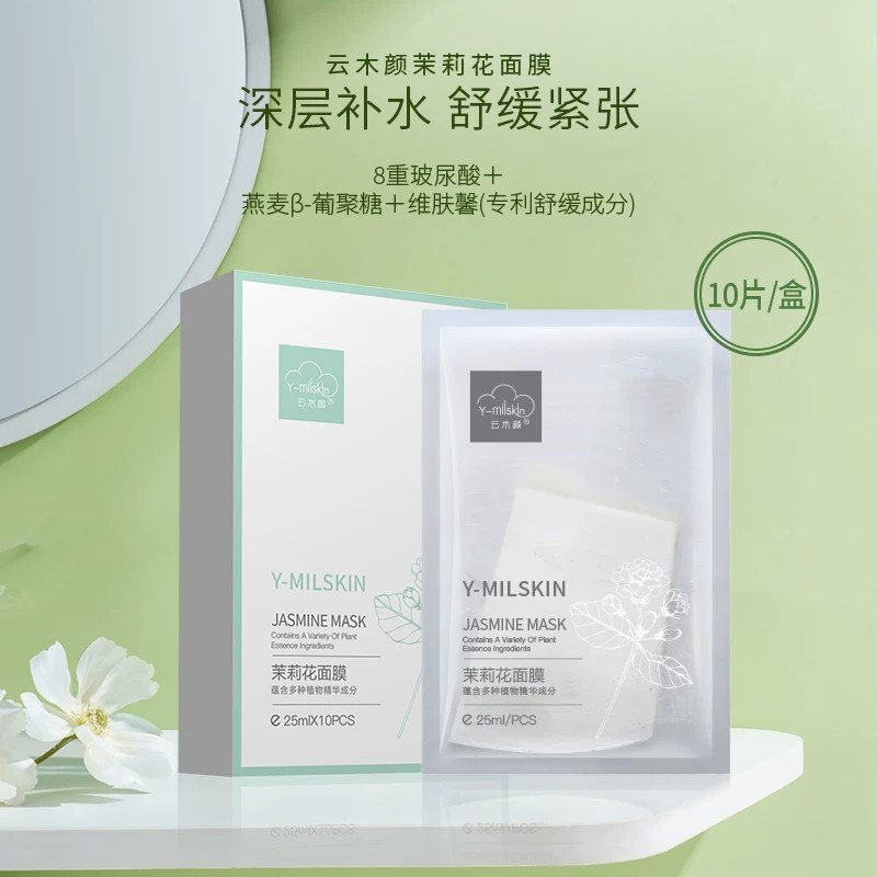 云木颜茉莉花面膜8D玻尿酸深层补水保湿晒后舒缓维稳正品10片装