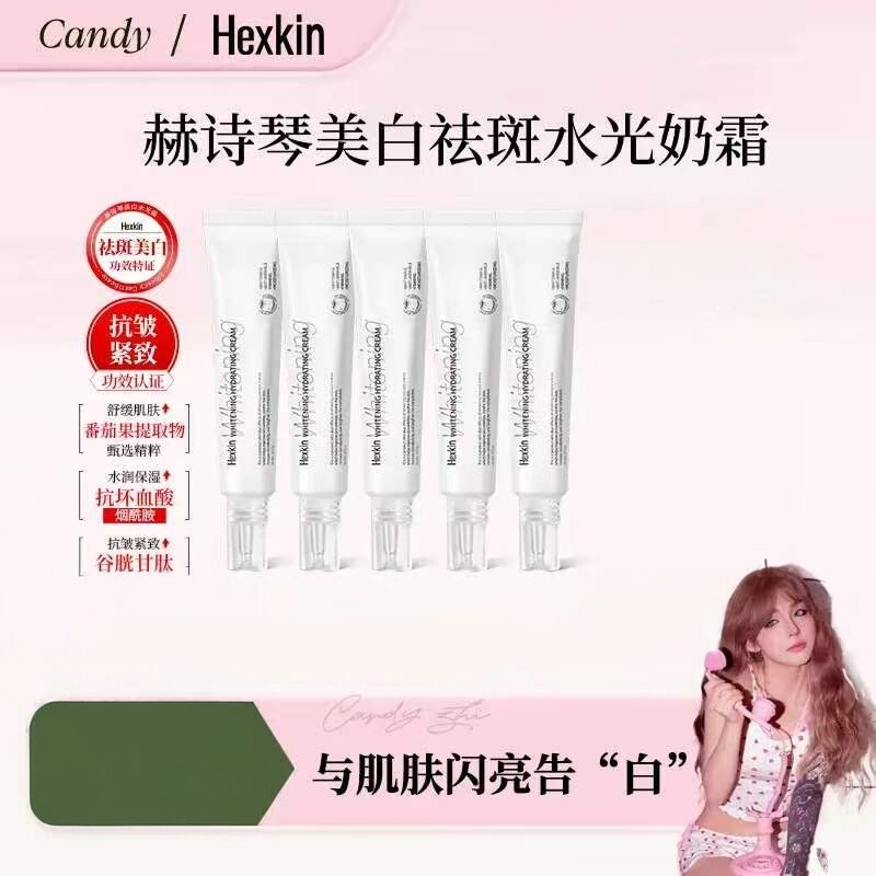 【Mc candy专属】Hexkin赫诗琴胶原焕亮水光奶霜美白祛斑抗皱面霜