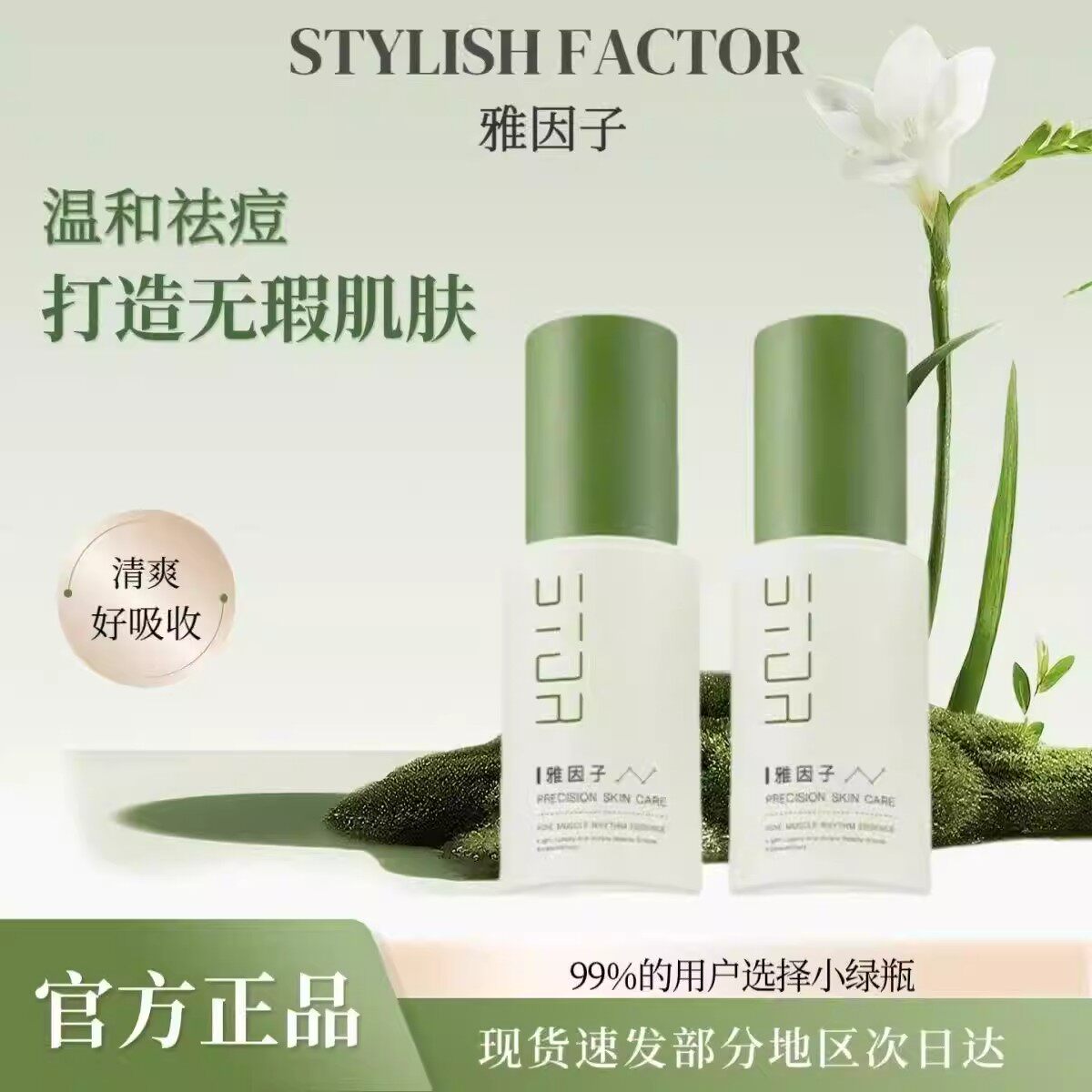 雅因子sty小绿瓶精华水杨酸温和祛痘改善痘印学生男女官方旗舰店