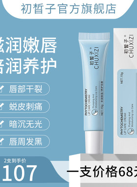 CUCZ初皙子CXZ养护唇霜唇部精华霜精华液官方旗舰店正品品牌店