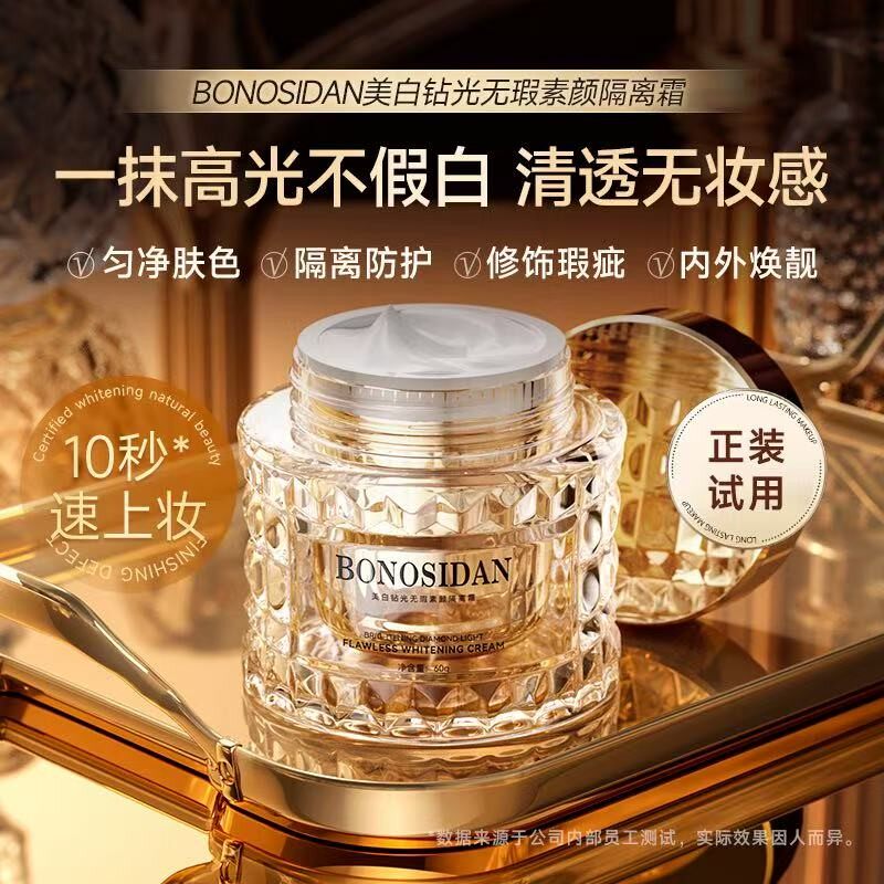 宝罗丝丹素颜霜官方旗舰店正品面霜BONOSIDAN 美白钻光无瑕隔离霜