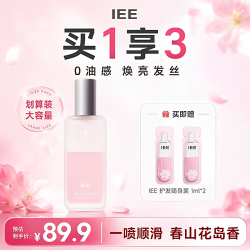 IEE正品护发精油喷雾女防毛躁防打结柔顺持久留香修护干枯防静电