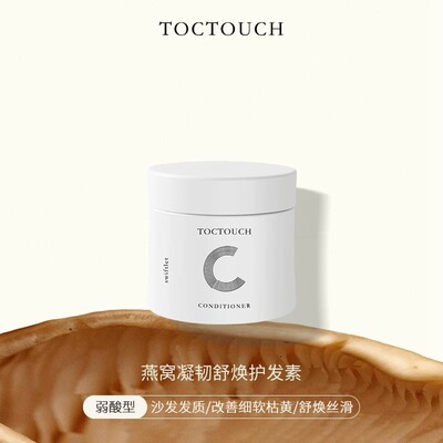 toctouch发膜燕窝凝润舒焕改善干枯毛躁免蒸烫染沙发福音护发素