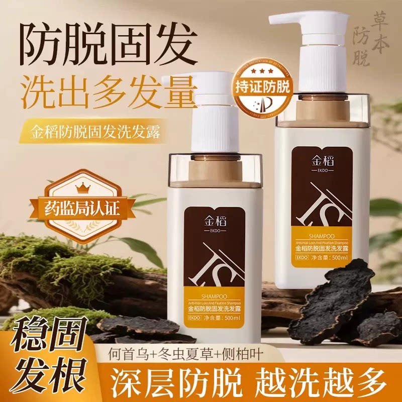 【官方正品】金稻防脱洗发水氨基酸去屑控油蓬松洗发露官方旗舰店图片
