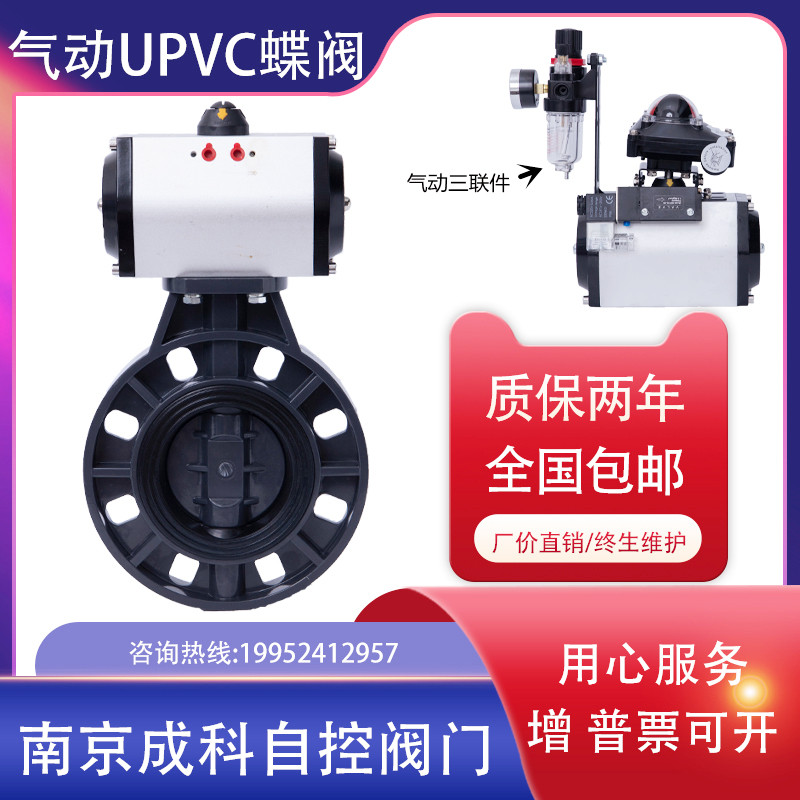UPVC气动蝶阀D671X-16S pvc塑料阀门 耐酸碱耐 腐蚀63 75 90 100