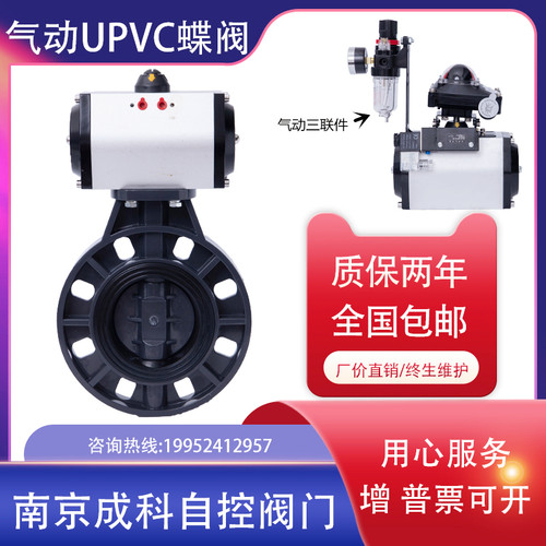 UPVC气动蝶阀D671X-16S pvc塑料阀门 耐酸碱耐 腐蚀63 75 90 100