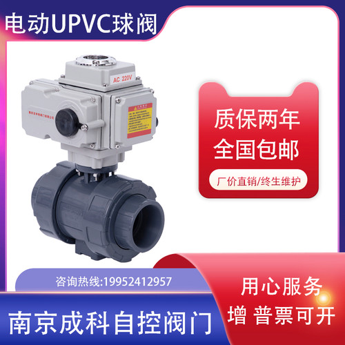 插口电动pvc塑料耐碱球阀