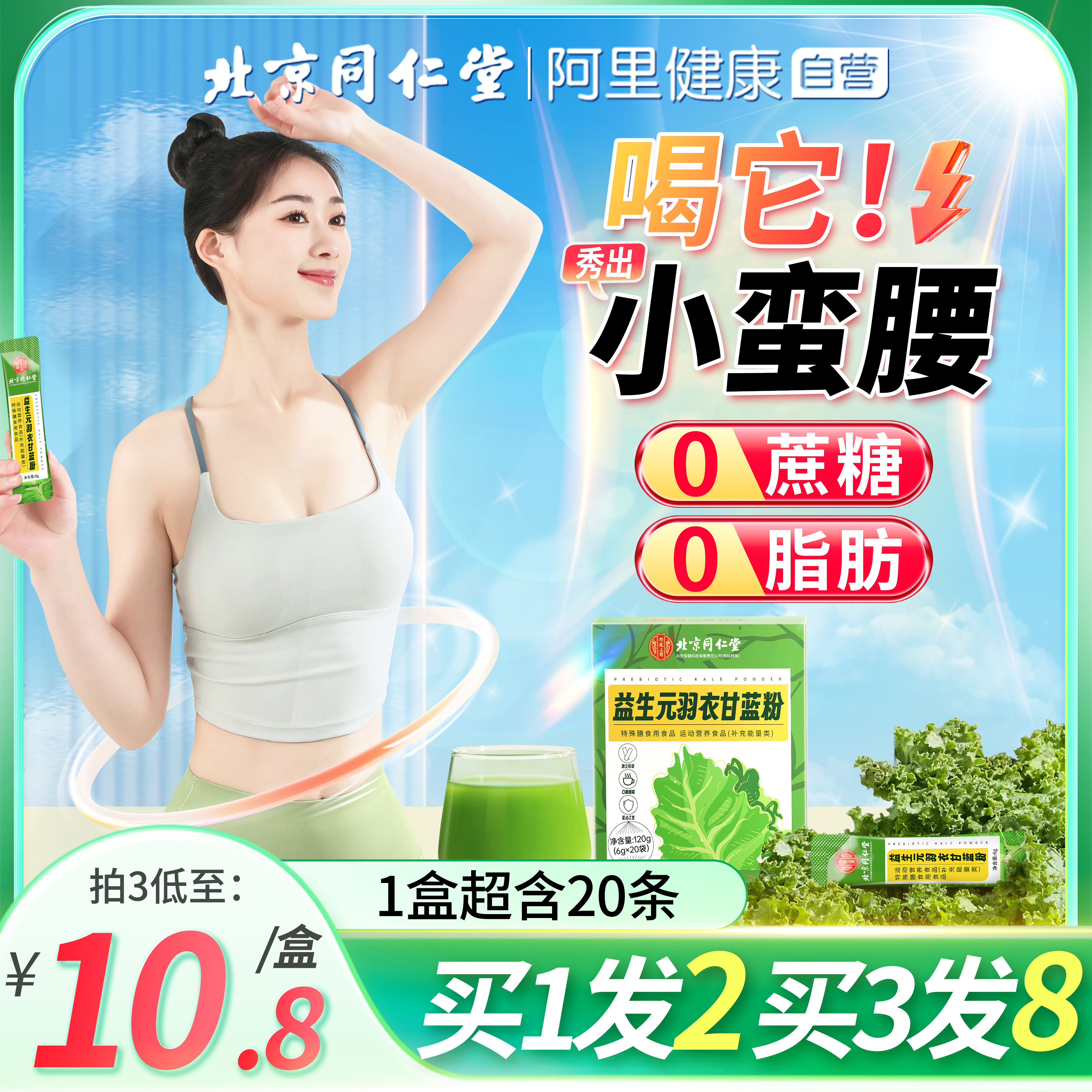 北京同仁堂羽衣甘蓝粉官方旗舰店膳食纤维果蔬粉青汁通便便秘减肥