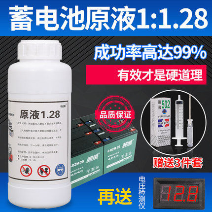 铅酸蓄电池修复液电瓶水通用型货车电动车电三轮摩托车干电池专用