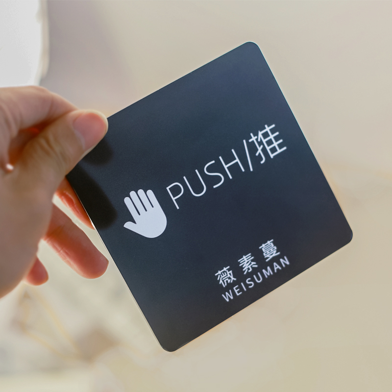 薇素蔓黑色磨砂推拉牌高级感