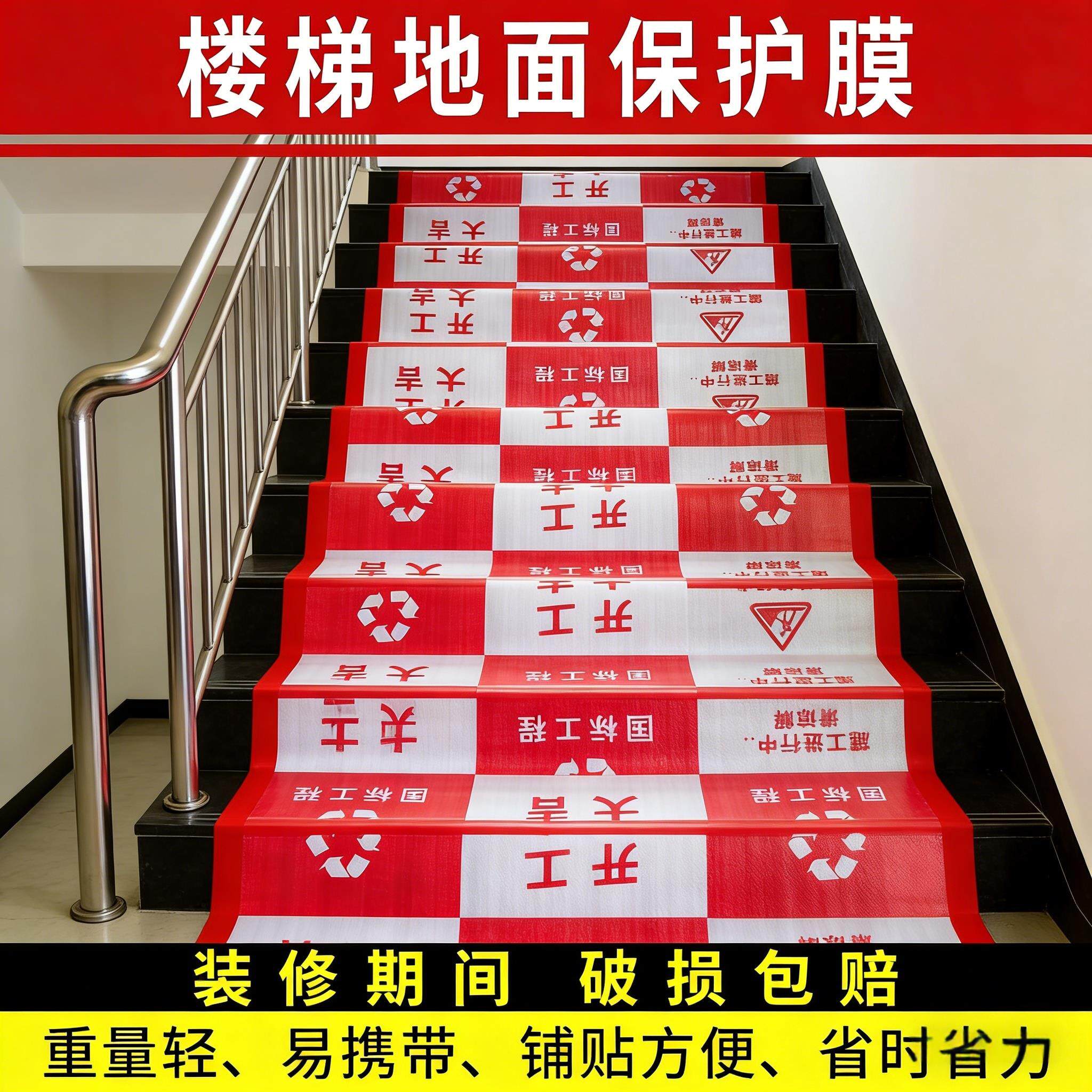 装修楼梯踏步保护膜耐磨
