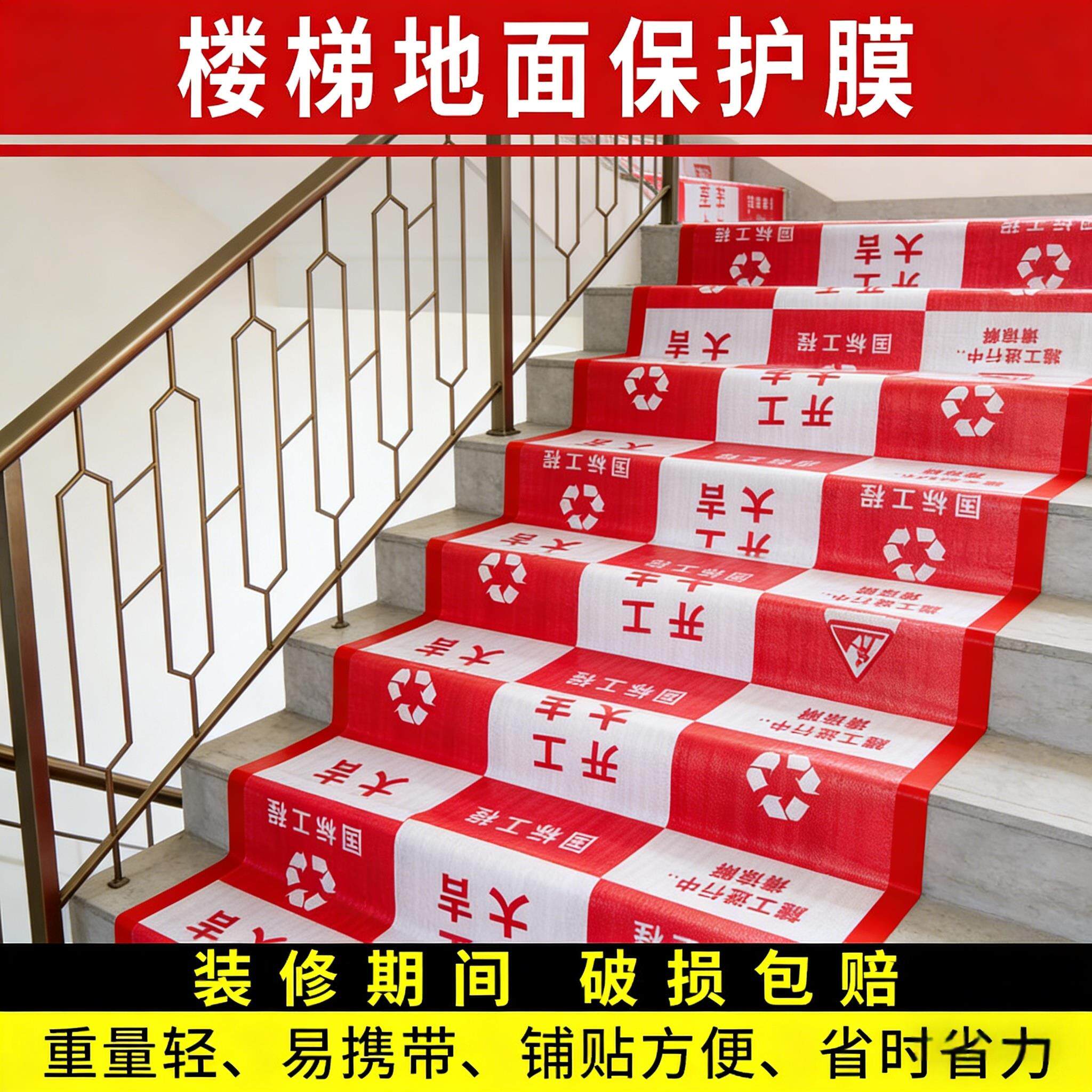 楼梯保护膜装修踏步垫大