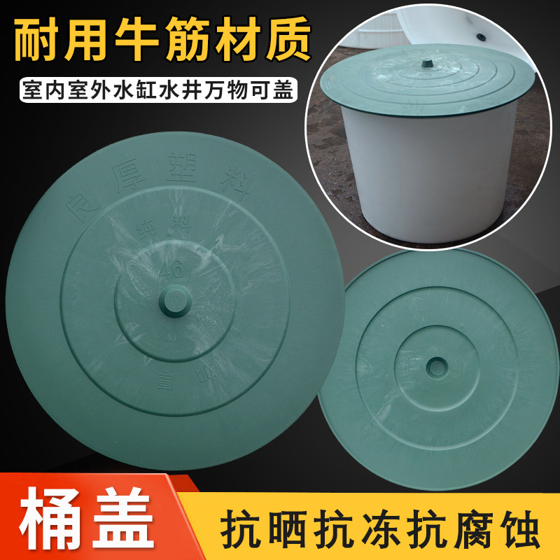 加厚家用圆桶盖子牛筋熟