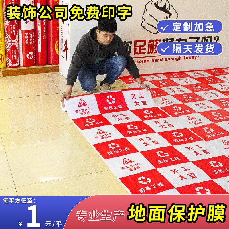 装修地面保护膜定制加厚