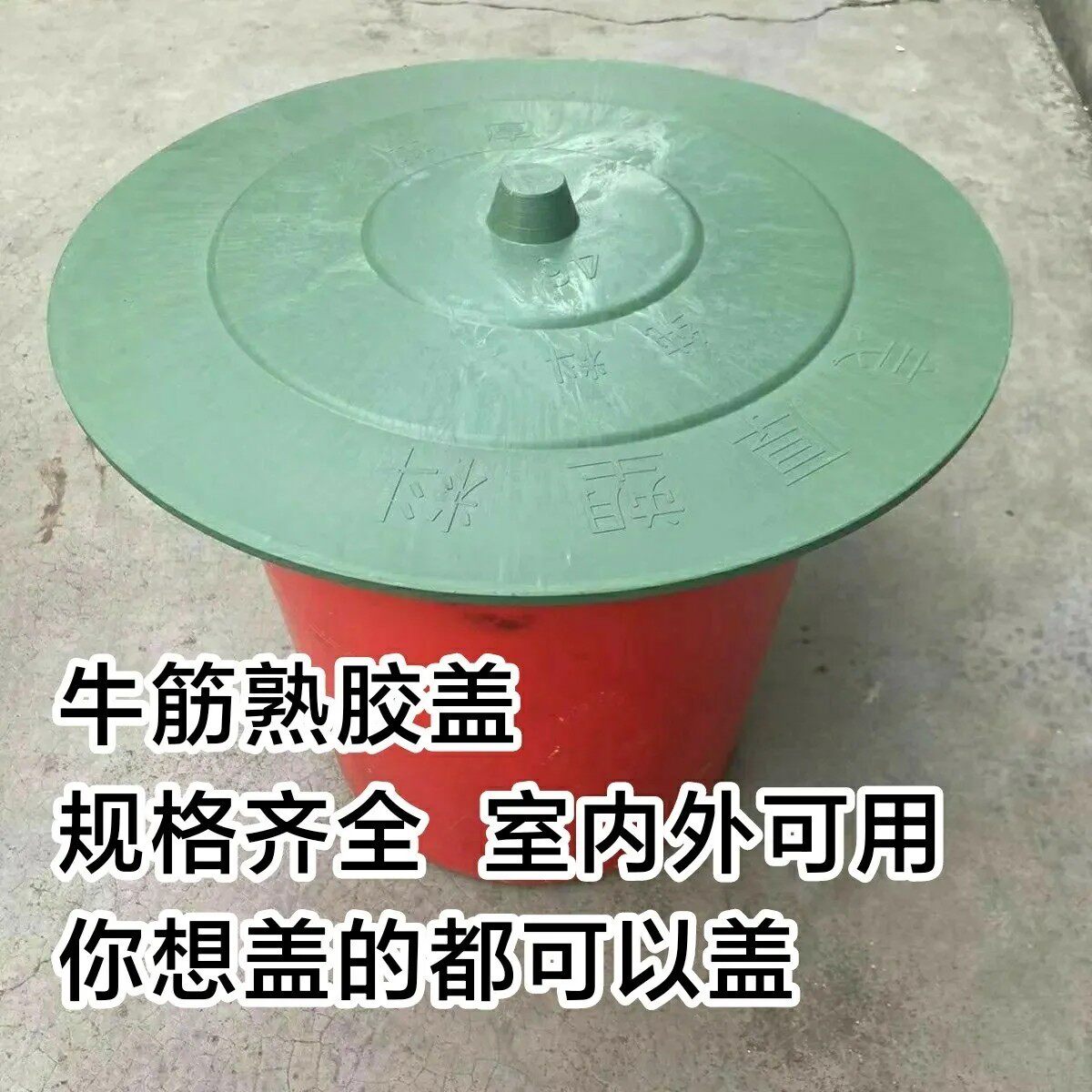 水缸盖圆形大锅盖家用加