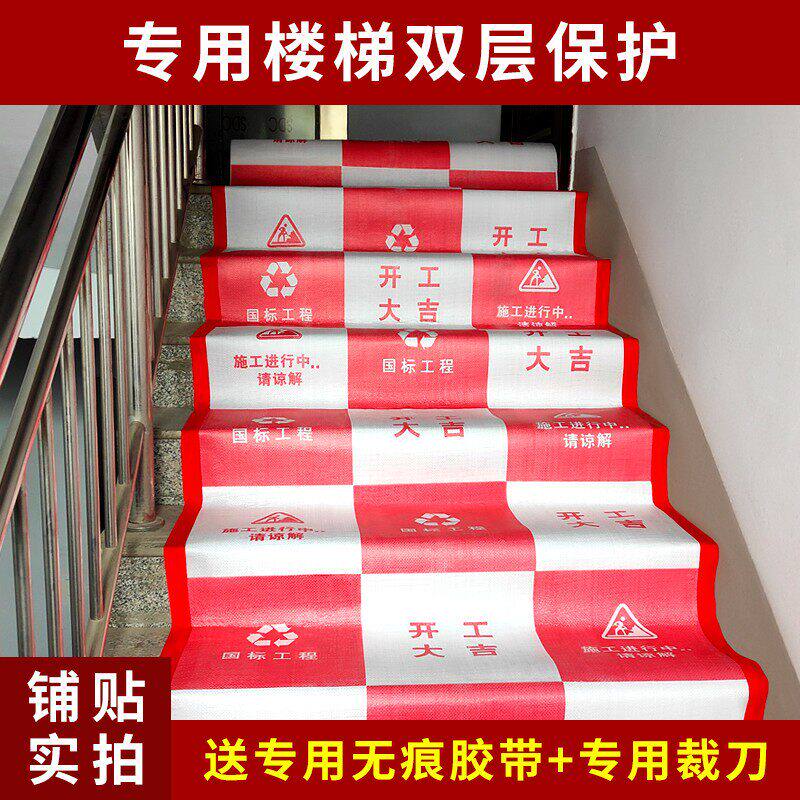 装修楼梯保护膜实木踏步