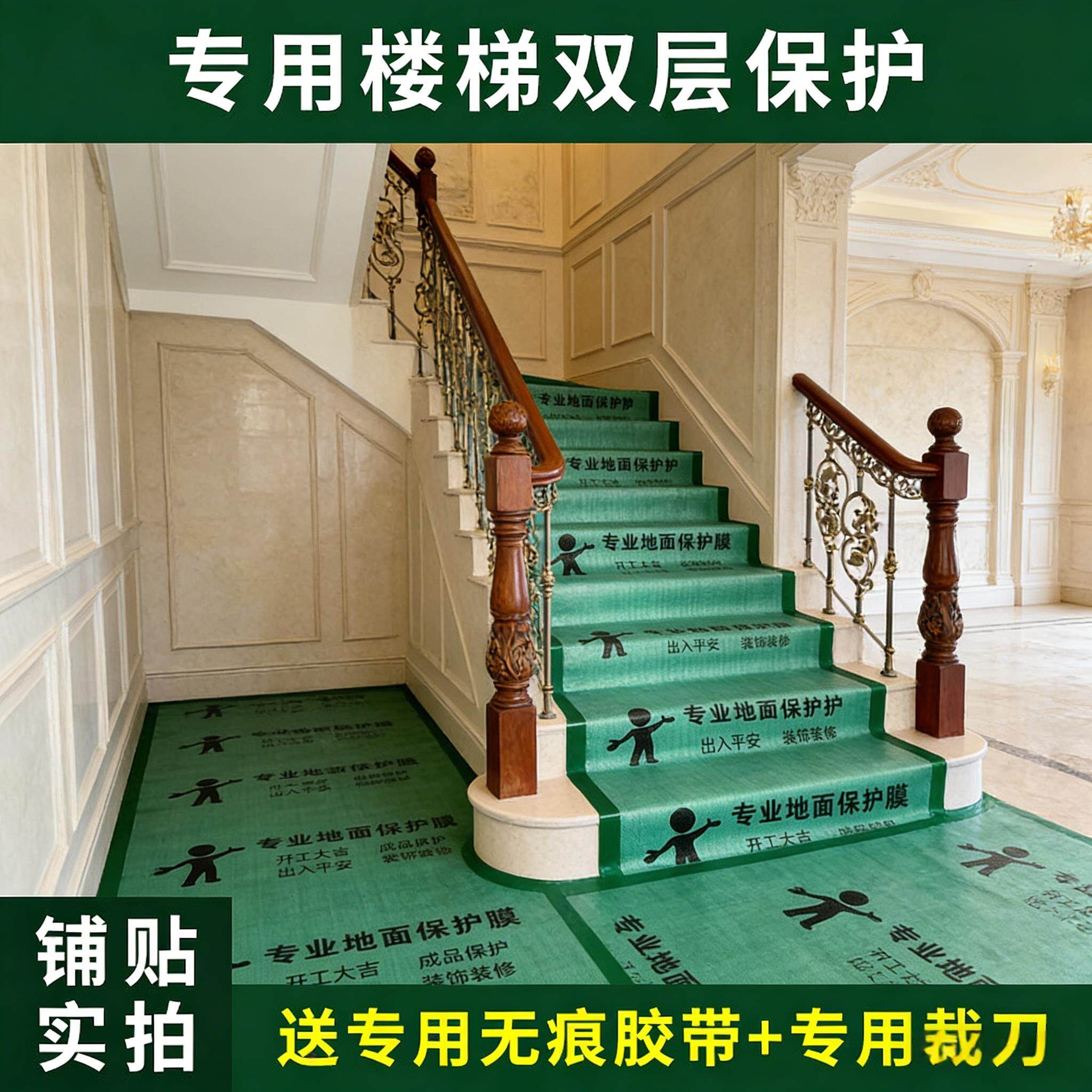 楼梯保护膜装修踏步垫大