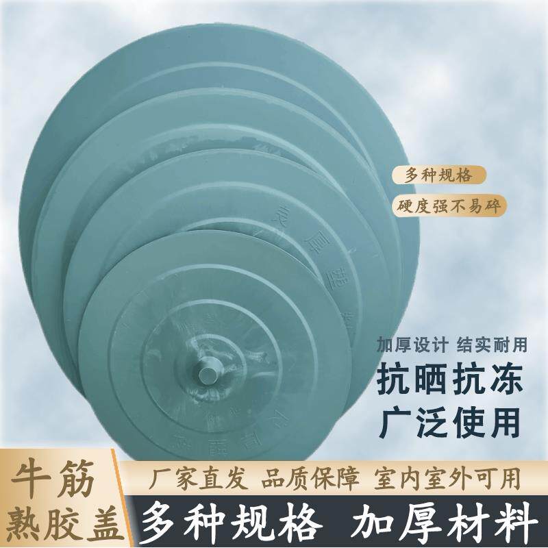 牛筋熟胶水缸盖圆型塑料