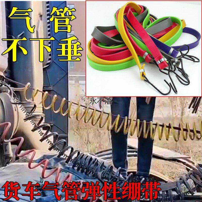 挂车连接气管皮筋防货车