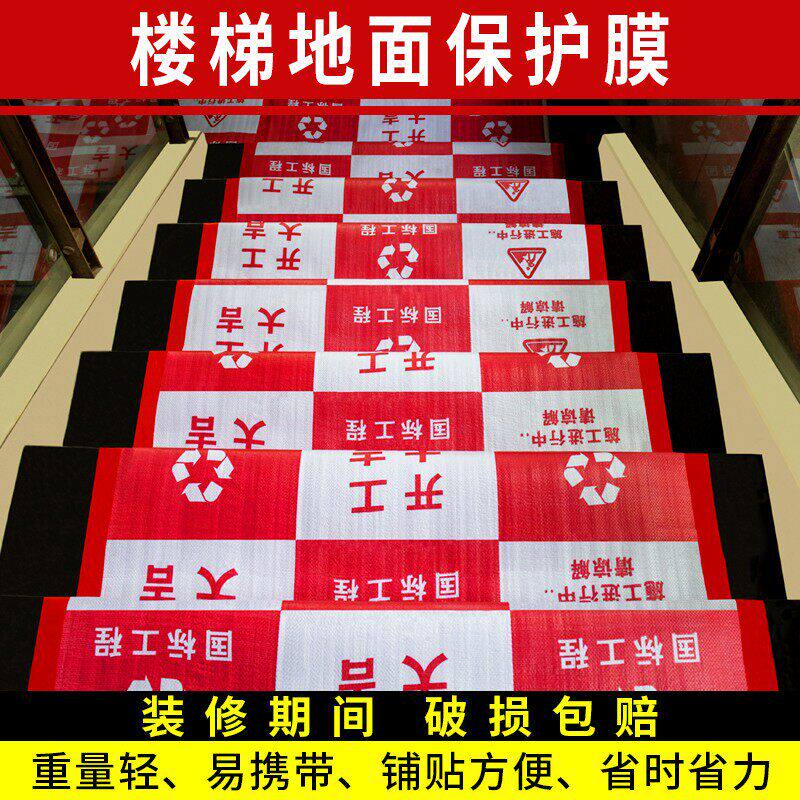 装修楼梯踏步保护膜地面