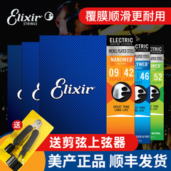 伊利克斯电吉他弦线elixir琴弦6弦全套覆膜防锈09 010镀膜正品