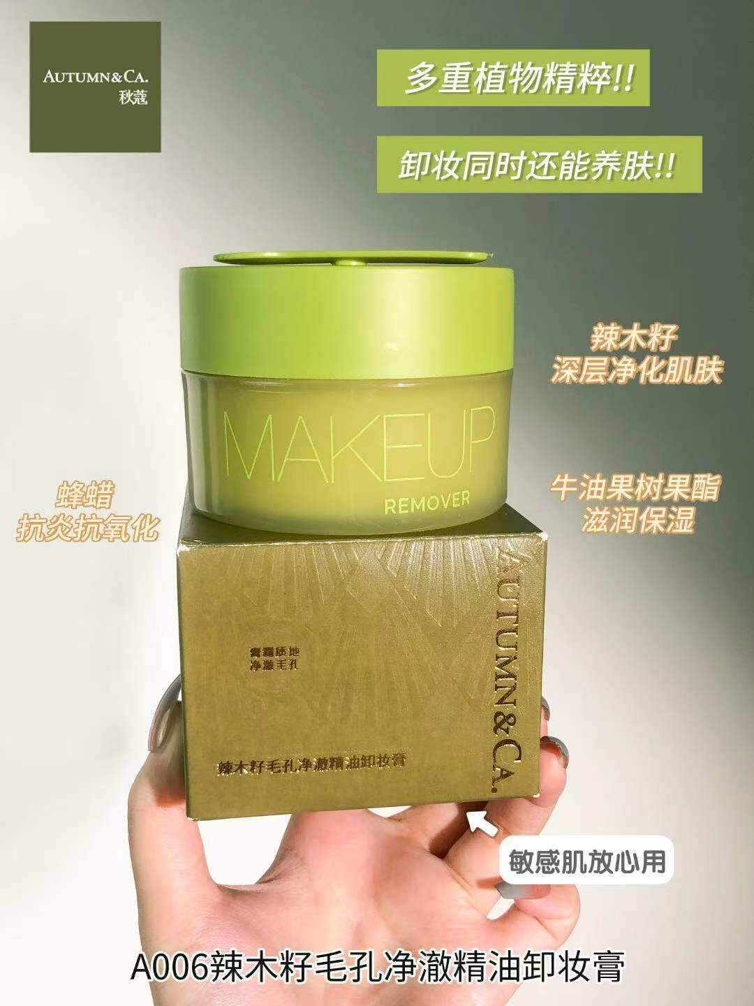 秋蔻A006辣木籽毛孔净澈精油卸妆膏100g水润不干温和不刺激速溶妆