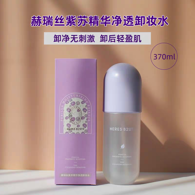 赫瑞丝紫苏精华净透卸妆水370ml深层卸妆清爽不油腻卸妆护肤正品