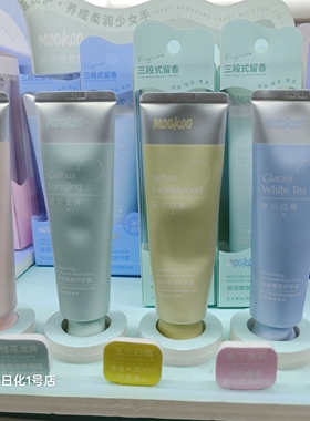 MOOKOO倍润香氛护手霜50g滋润不粘腻锁水三段式留香润手护甲98120