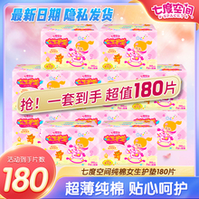 七度空间女生护垫155mm迷你护垫姨妈巾少女护垫纯棉透气超薄轻薄