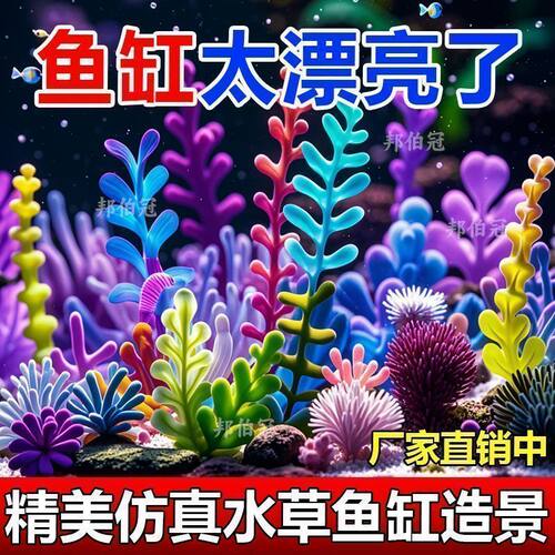 【入缸成景】鱼缸仿真水草装饰水族缸造景摆件水草龟缸塑料浮漂
