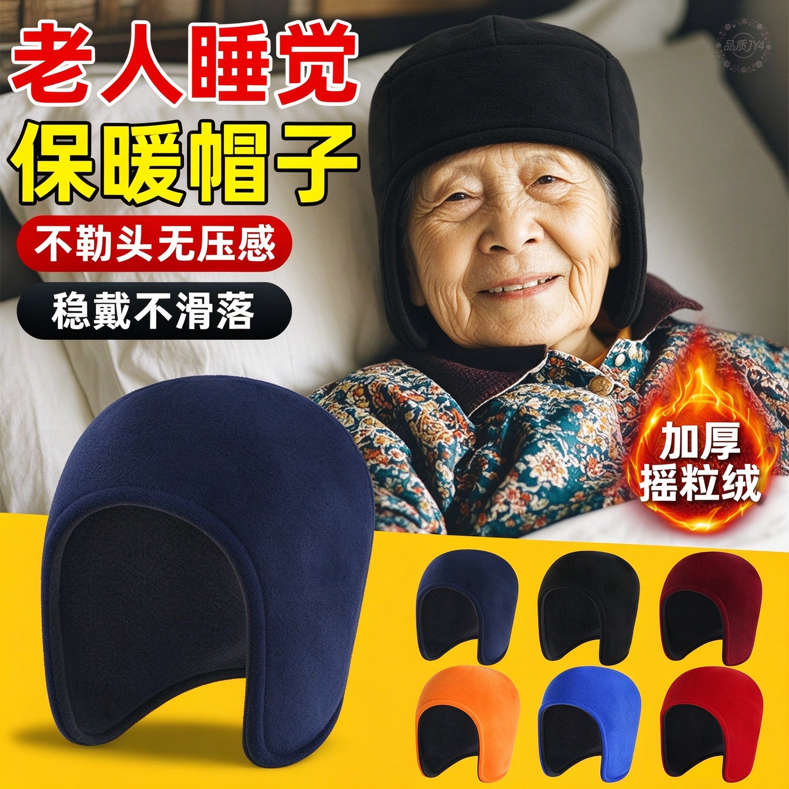 老人男款冬季保暖护耳睡帽